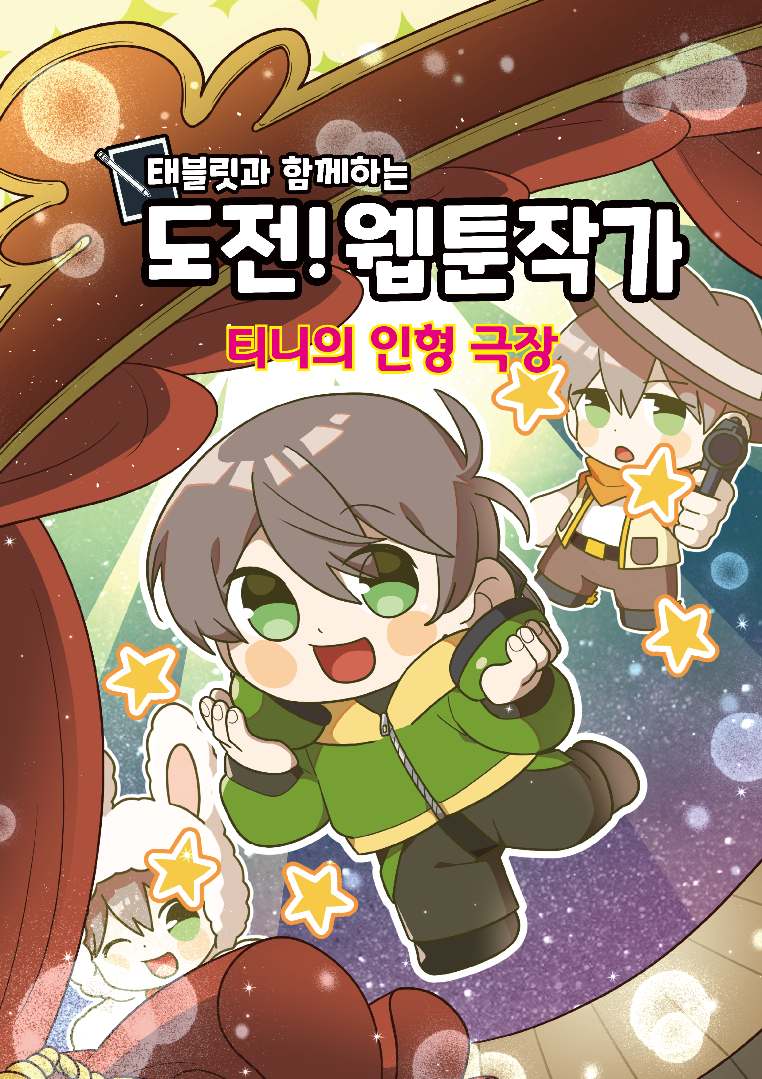 티니의 인형 극장